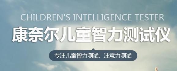 【儿童注意力测试仪】儿童注意力与感觉统合失调