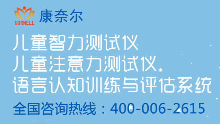 儿童智力测试仪：教育类型影响儿童智力发育水平