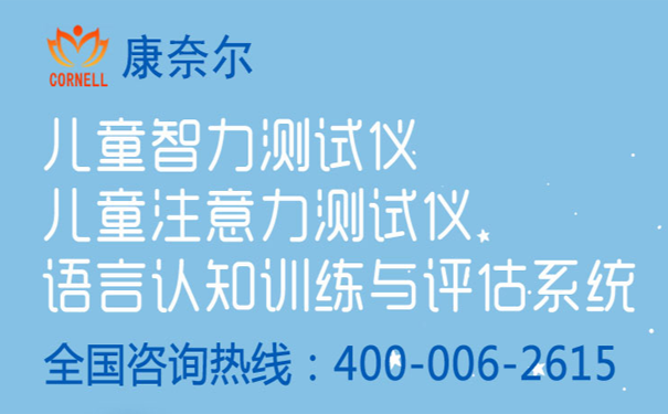 儿童注意力测试仪分析儿童注意力不集中的原因