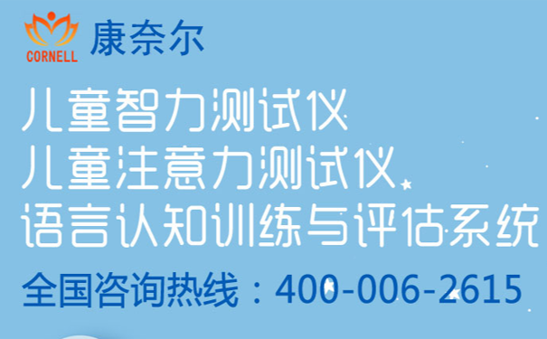 语言认知训练与评估系统：孩子运动锻炼要有度！