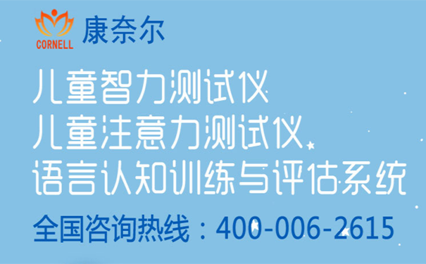 儿童智力测试仪：日常判断孩子智力水平的方法