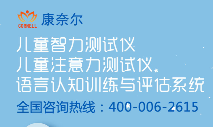 儿童注意力测试仪：儿童注意力问题值得重视！