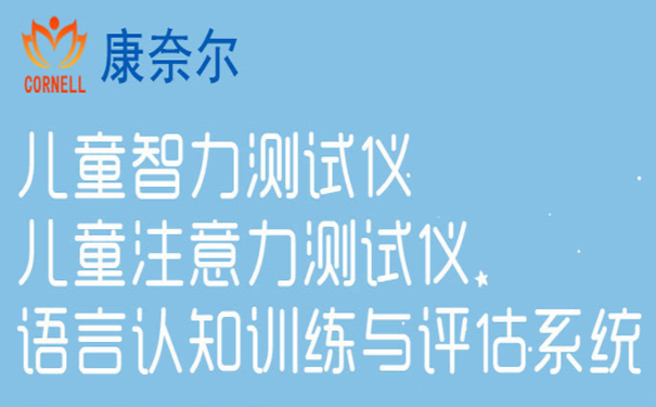 儿童注意力测试仪谈如何识别注意力缺陷多动障碍？