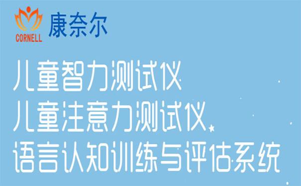 儿童注意力测试仪谈聪明宝贝的3个共同特征